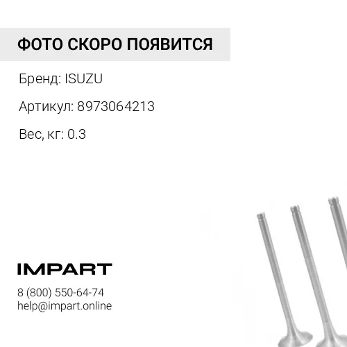 8973064213 Рокер впускной (коромысло большое) 4HK1/6HK1 ISUZU