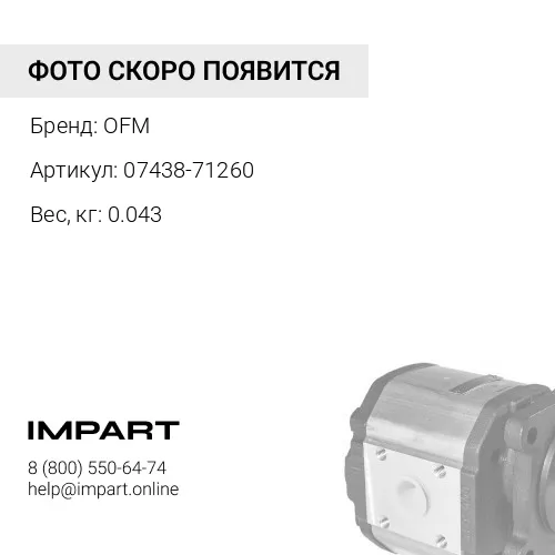07438-71260 Уплотнение масляное OFM