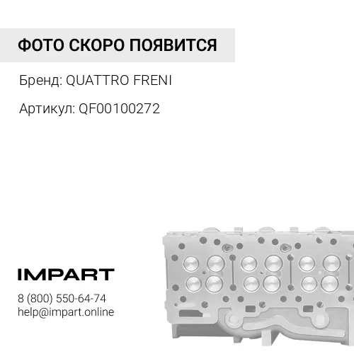 QF00100272 крышка головки блока цилиндров!\ BMW E60/E61 QUATTRO FRENI