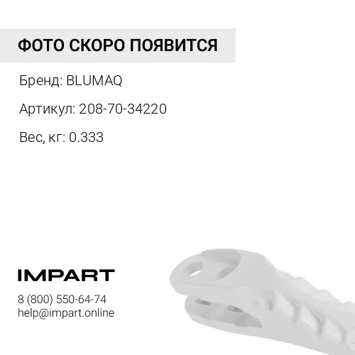 208-70-34220 Палец