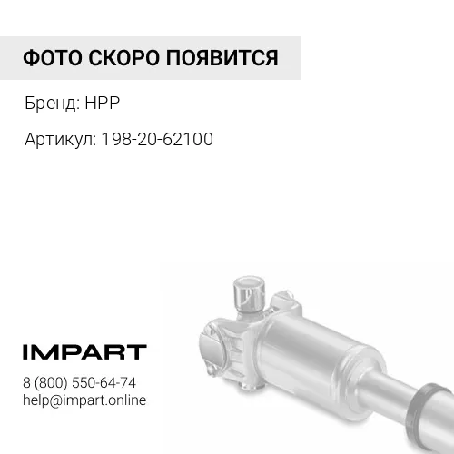 198-20-62100 (HPP) ПОДШИПНИК HPP