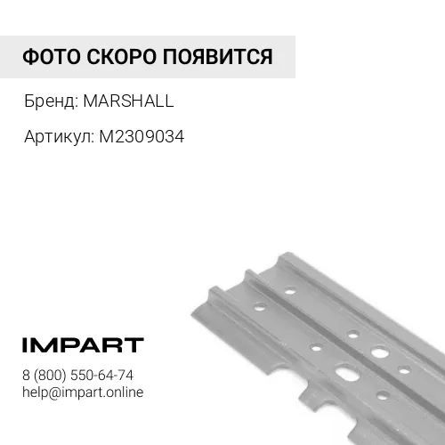 M2309034 Прав. опора б/башмака 595 мм г/п 28т комплекта M2304034 M2304053 M2304064 с редуктором MARSHALL