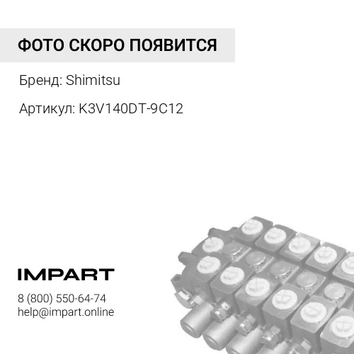 K3V140DT-9C12 Насос гидравлический S7700004 R290LC-7 Shimitsu Shimitsu