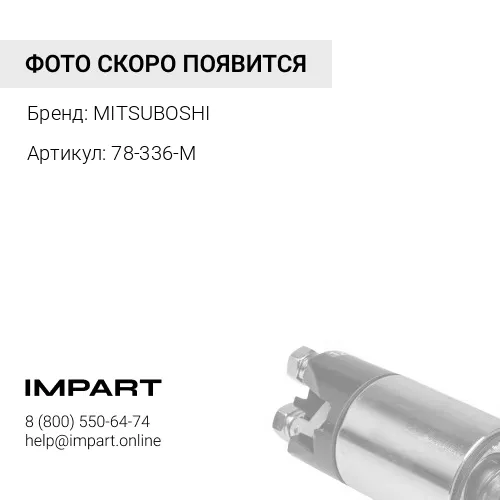 78-336-M Ремень Thermo King SL/SMX (генератора) (MITSUBOSHI) MITSUBOSHI
