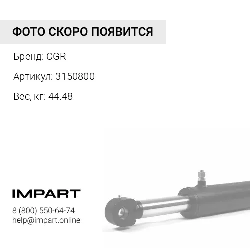 3150800 палец CGR