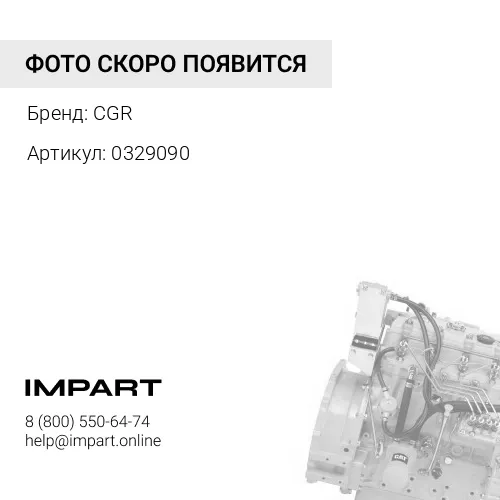 0329090 Полукольцо коленвала упорное верхнее CGR