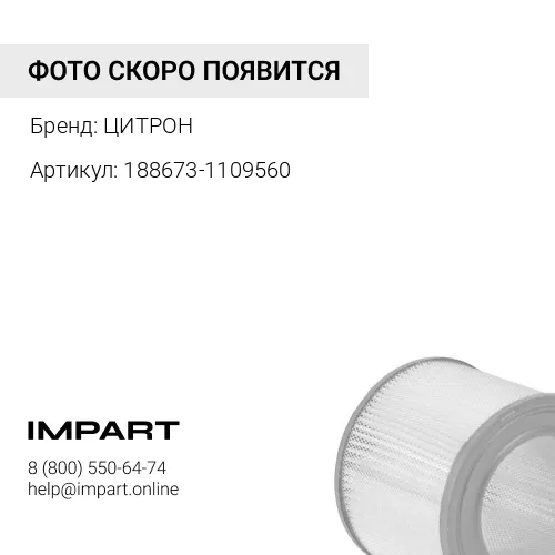 188673-1109560 Чехол пылезащитный 992 к фильтру 9.1R.389 (662)