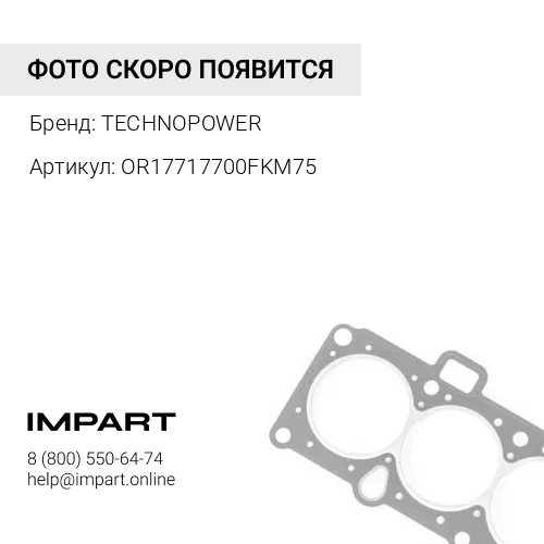 OR17717700FKM75 О-кольцо TECHNOPOWER
