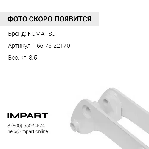 156-76-22170 СИДЕНЬЕ KOMATSU