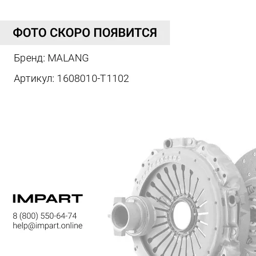 1608010-T1102 ПГУ D=102 CUMMINS DONG FENG (1608010-T1102) Malang MALANG