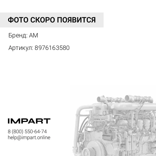 8976163580 8976163580(8976163580):Вкладыши шатунные (зеленые) комплект 2шт. (нов.обр. замок_к_замку)