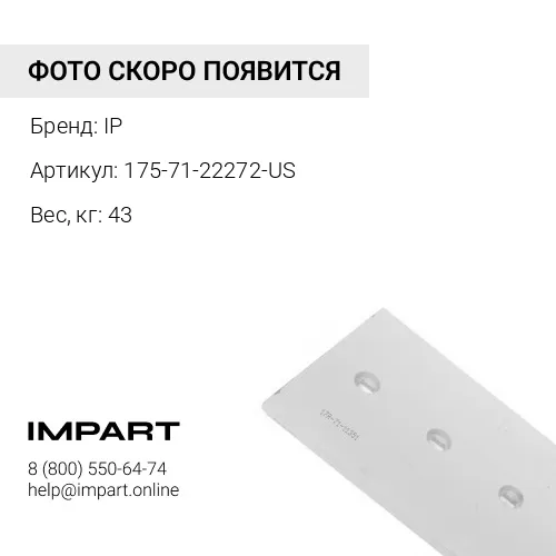 175-71-22272-US-CB НОЖ БОКОВОЙ ЛЕВЫЙ IP
