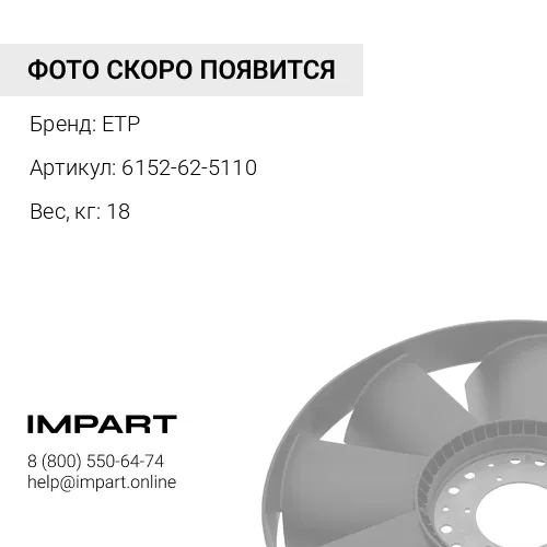 6152-62-5110 Радиатор охладителя ETP