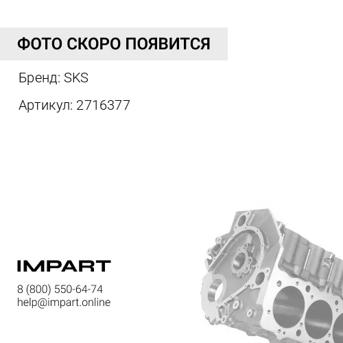 2716377 Блок цилиндров гидромотора хода 330DSKS2716377 SKS