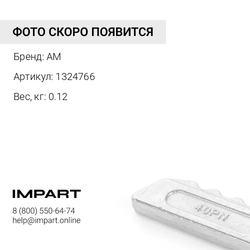 1324766 Палец