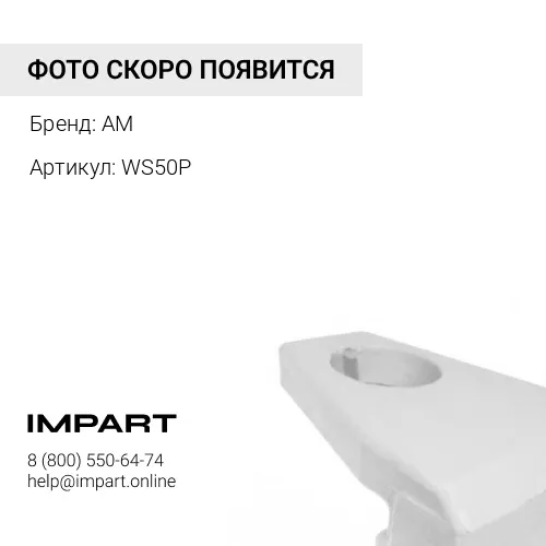 WS50P