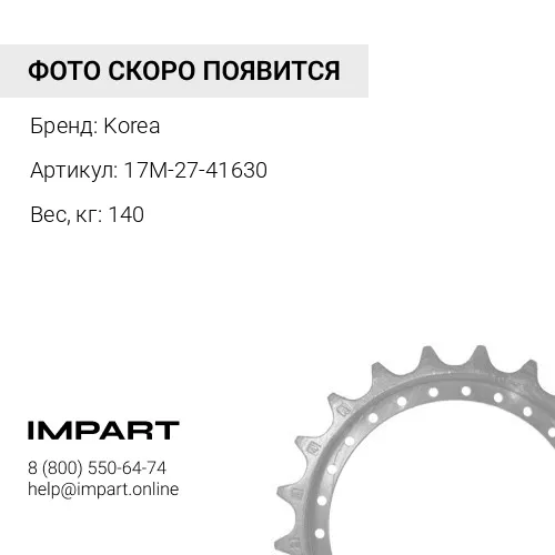 17M-27-41630 Группа сегментов КОРЕЯ (5 шт) Korea