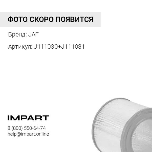 J111030+J111031 (JAF) Фильтр воздушный 600-185-3100 JAF