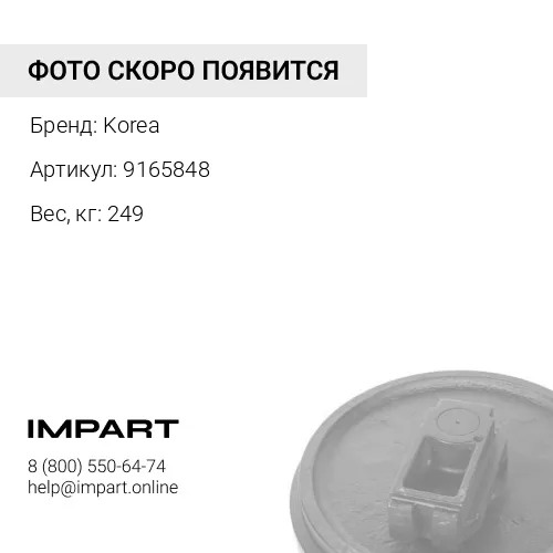 9165848 Направляющее колесо(9134295, 9074011)КОРЕЯ Korea