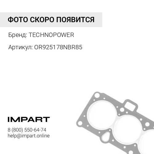 OR925178NBR85 О-кольцо TECHNOPOWER