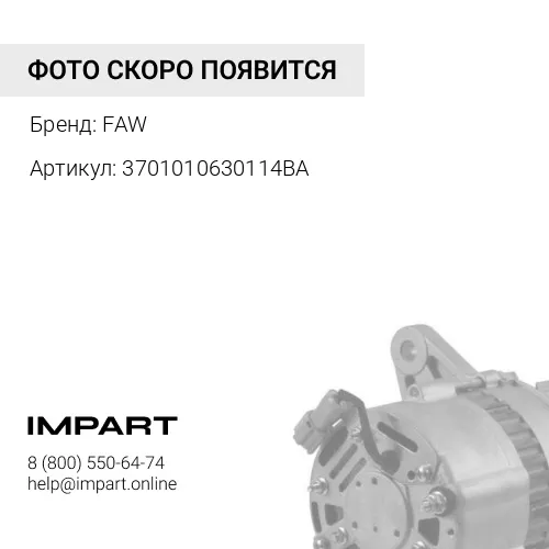 3701010630114BA Генератор J6 3250 E5 FAW