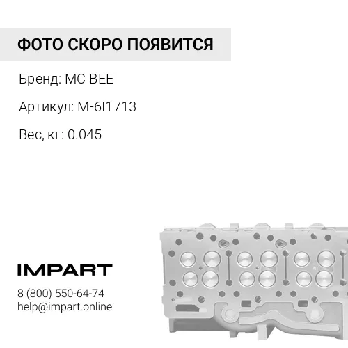 M-6I1713 СЕДЛО КЛАПАНА ВЫПУСКНОГО 3508/3512/3516 MC BEE