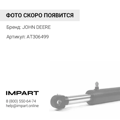 AT306499 Палец основания стрелы JOHN DEERE