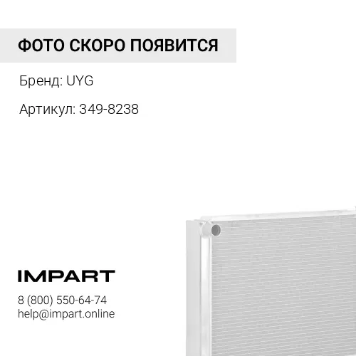 3498238 Сердцевина радиатора UYG