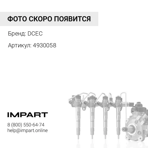 4930058 Трубка подачи топлива к ТНВД (1-ая) (ISBe) Евро 3 DCEC DCEC
