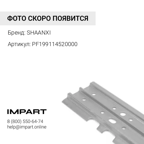 PF199114520000 Ось балансира + кронштейны+ башмаки под 4 стермянки F3000 под гайку SHAANXI