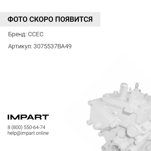 3075537BA49 Насос топливный 3075573BA49 CCEC