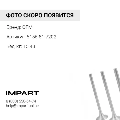6156-81-7202 Корпус воздушного фильтра OFM