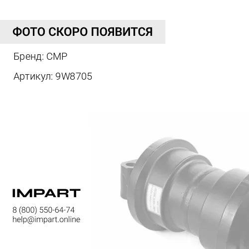 9W8705 Каток опорный, однобортный [10012792] [9W8709] D8 CMP