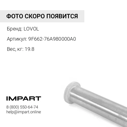 9F662-76A980000A0 Палец ковша верхний в сборе FL956H LOVOL
