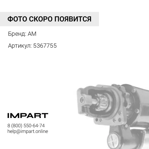 5367755 Стартер