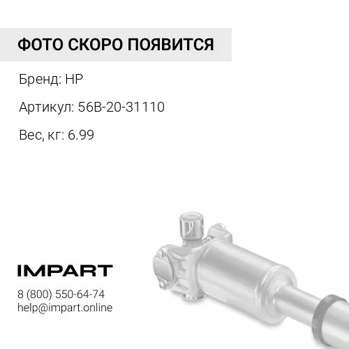 56B-20-31110 Крестовина HP
