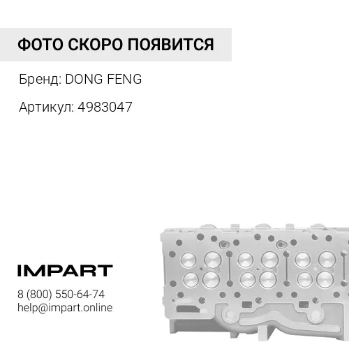 4983047 Головка блока цилиндров ISDe,ISBe V=6.7 в сб.