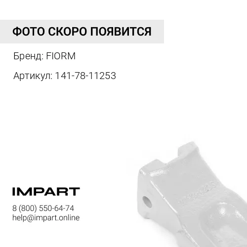 141-78-11253 Коронка FIORM