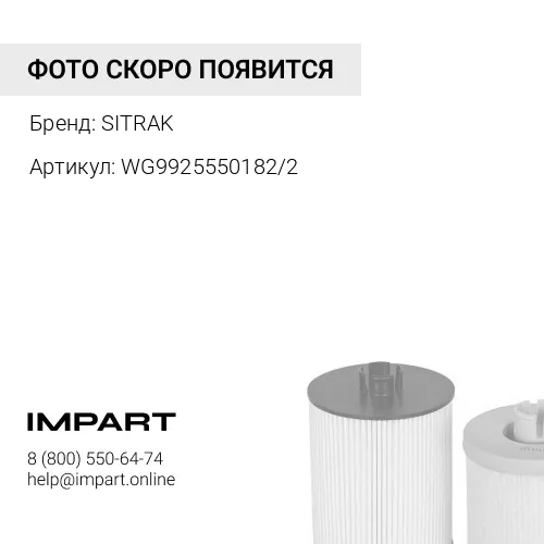 WG9925550182/2 Фильтр топливный грубой очистки (в сборе) SITRAK, T5G, MC11, (FS36277). SITRAK