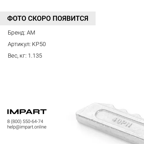 Палец KP50