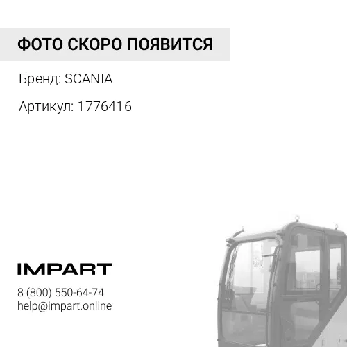 1776416 Хомут проводов отопителя кабины Scania SCANIA
