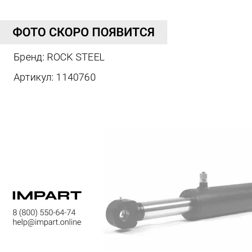 1140760 Втулка гидроцилинда стрелы САТ336 (BLUMAQ) ROCK STEEL