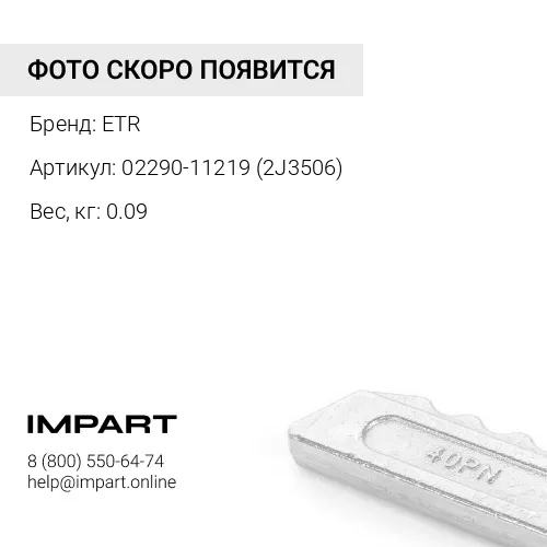 02290-11219 (2J3506) Гайка крепления ножа ETR