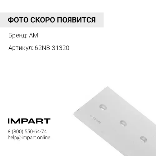 Адаптер 62NB-31320 (нож 50мм)