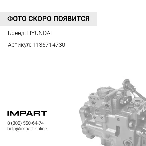 1136714730 Ремень 1136714730
