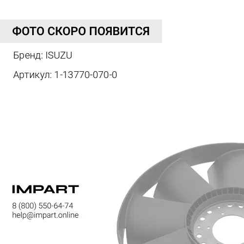 1-13770-070-0 Термостат оригинал 6BG1, 1-13770-070-0, ISUZU ISUZU