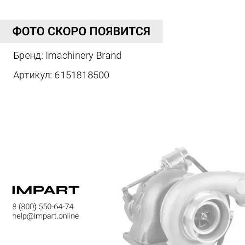 6151818500 Турбина 6151-81-8500 Imachinery Brand
