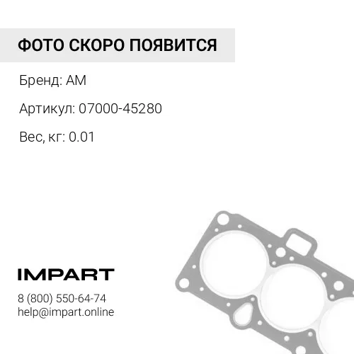 07000-45280 О-кольцо