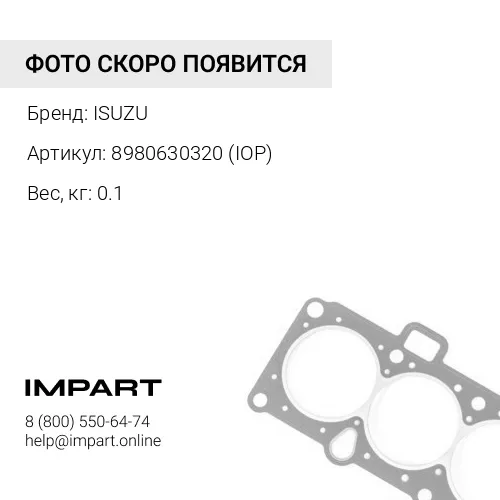 8980630320 Прокладка поддона 6WG1 TIER 2 ISUZU