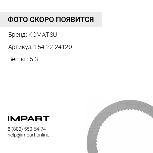 154-22-24120 ВАЛ KOMATSU